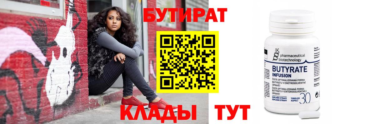 Бутират  Бутират бутик  Вход с VPN  Губаха 