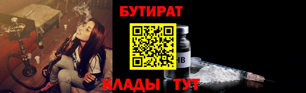 Бутират оксана Губаха