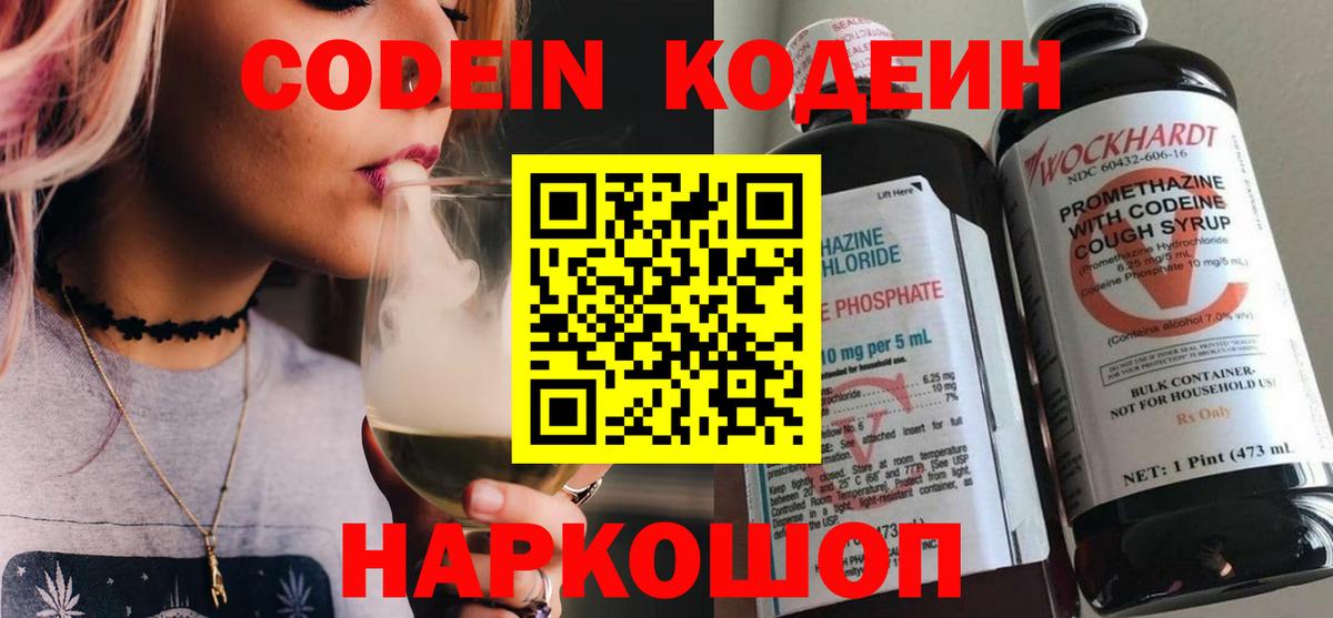 Codein Purple Drank  Вход с VPN  Губаха 