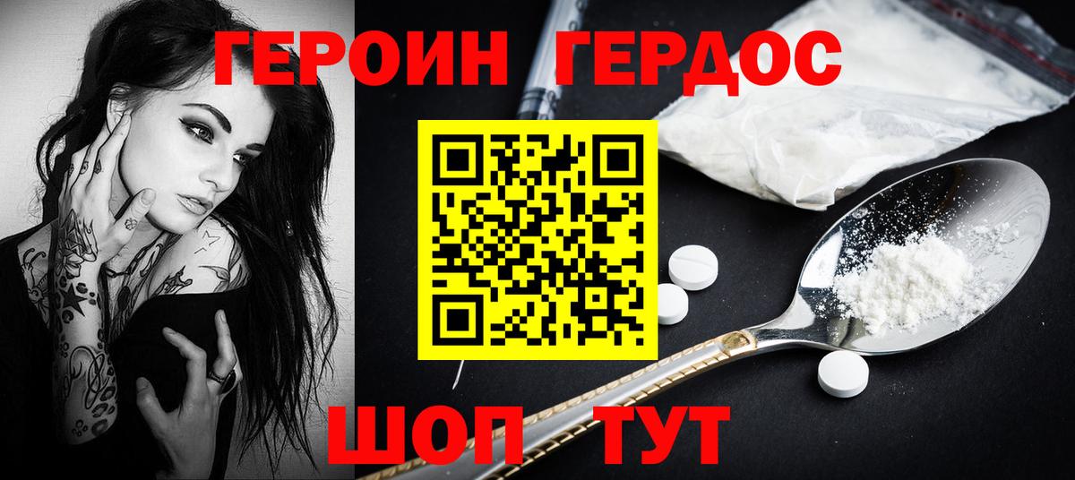 ГЕРОИН Heroin Губаха