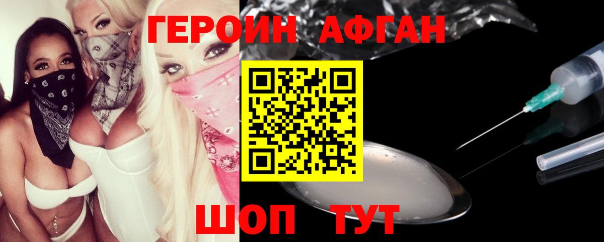 Героин афганец  Вход с VPN  Губаха 