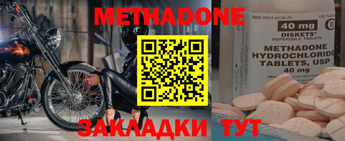 МЕТАДОН methadone Губаха